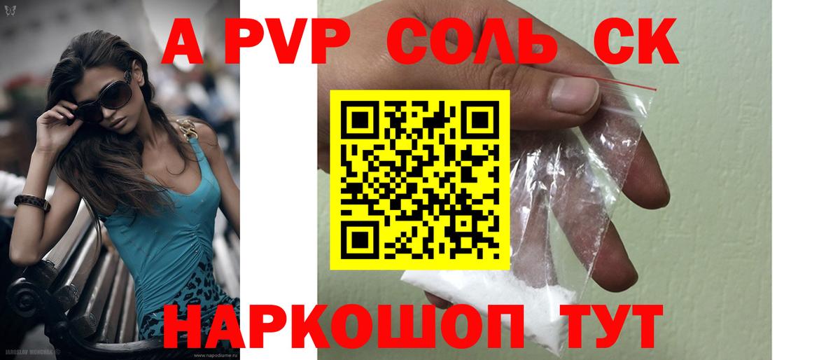 А ПВП Crystall Белебей