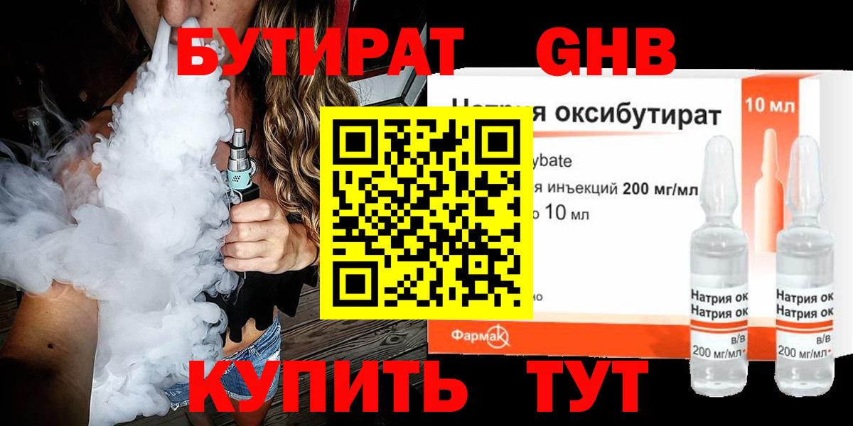 Белебей  БУТИРАТ BDO  Вход с VPN 