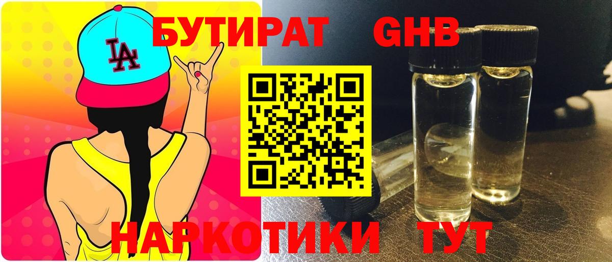 Бутират буратино Белебей