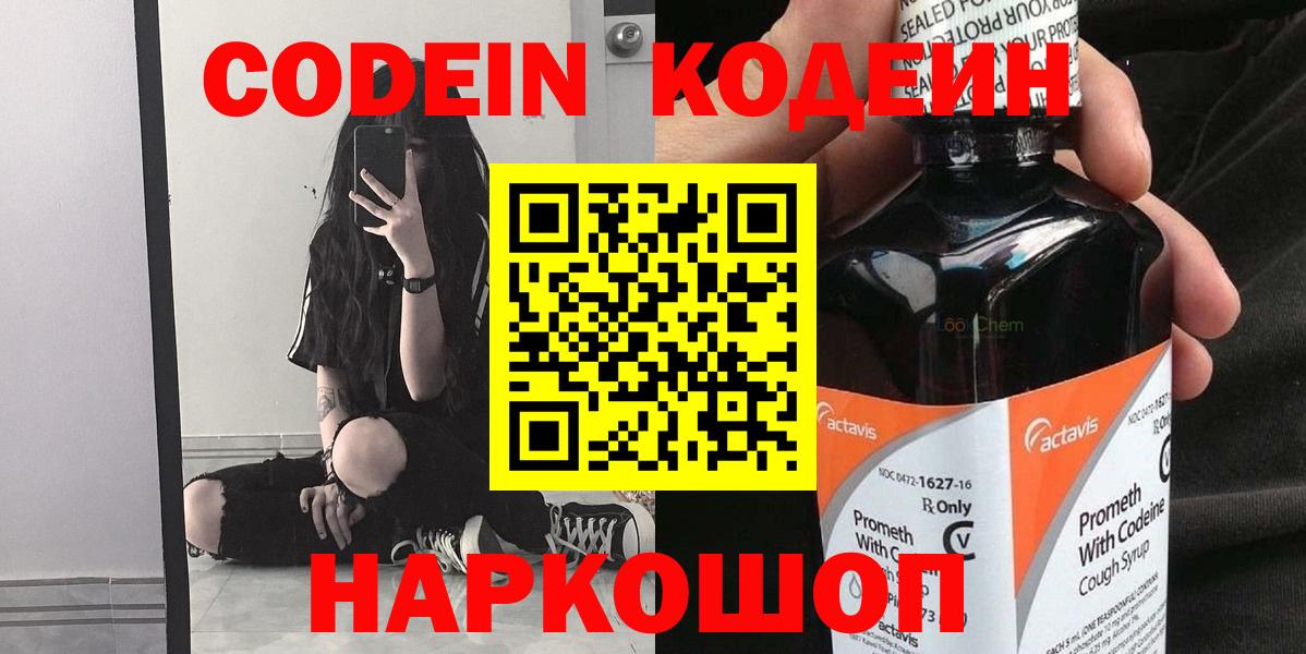 Кодеиновый сироп Lean напиток Lean (лин) Белебей
