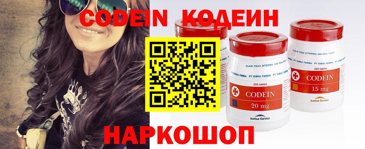 купить закладку  Кодеин напиток Lean (лин)  Вход с VPN  Codein Purple Drank  Белебей 