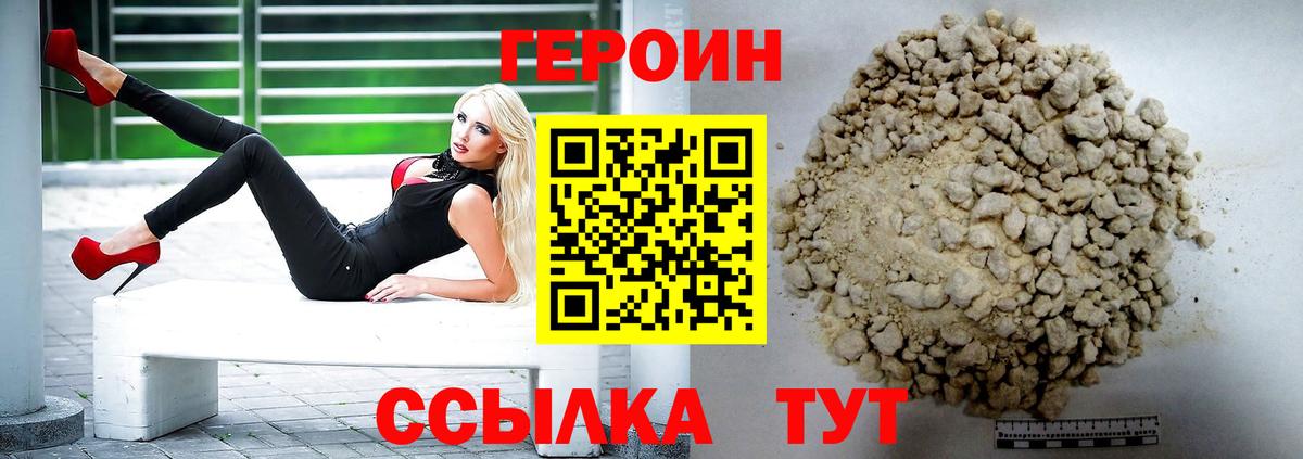 Героин  Героин гречка  Вход с VPN  Белебей 