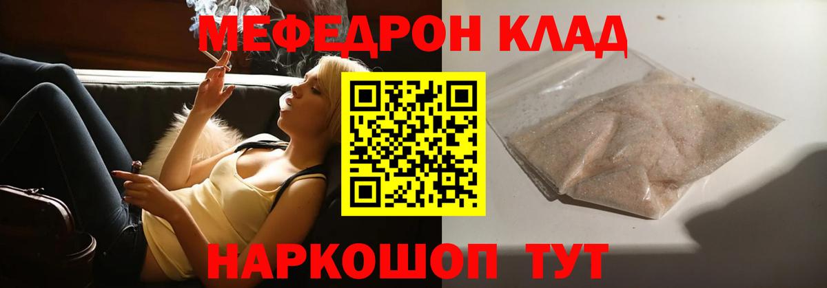 МЕФ кристаллы  МЕФ  Вход с VPN  Белебей  МЯУ-МЯУ mephedrone  Мефедрон 